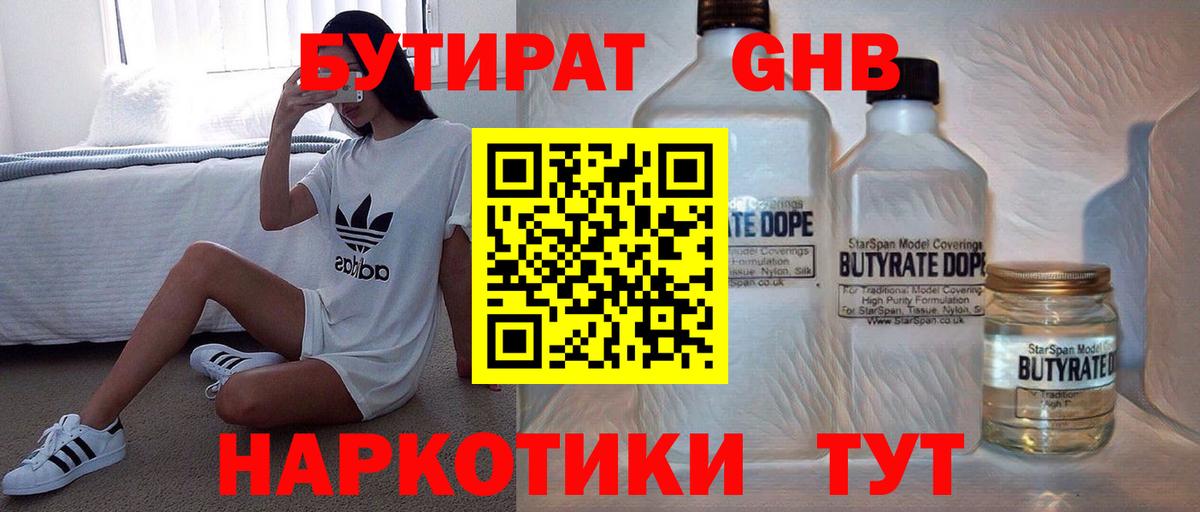 Бутират 1.4BDO  БУТИРАТ  Грязи  Вход с VPN 