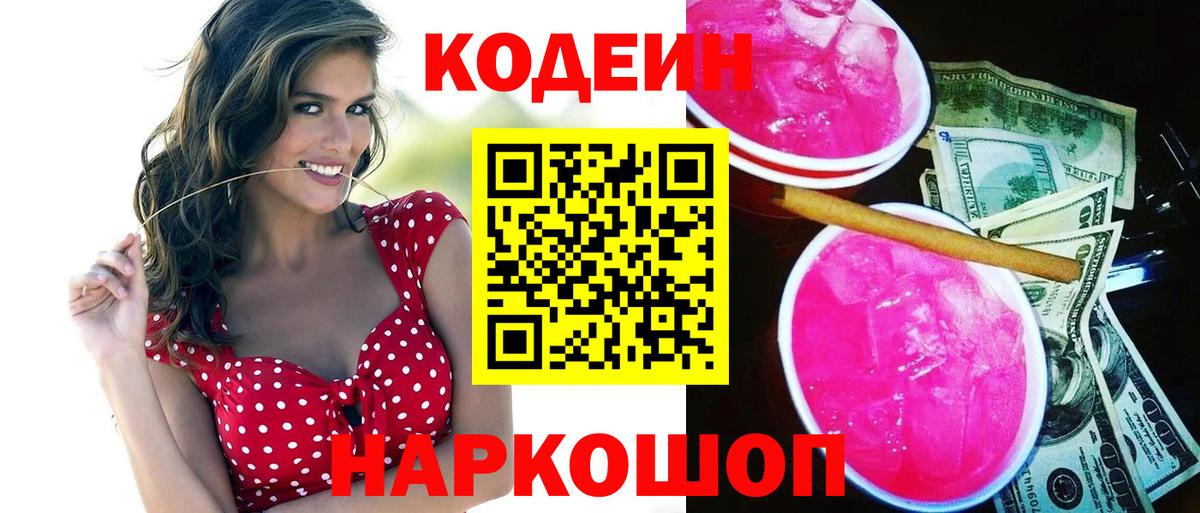 Codein Purple Drank  Кодеин напиток Lean (лин)  Грязи  Вход с VPN 