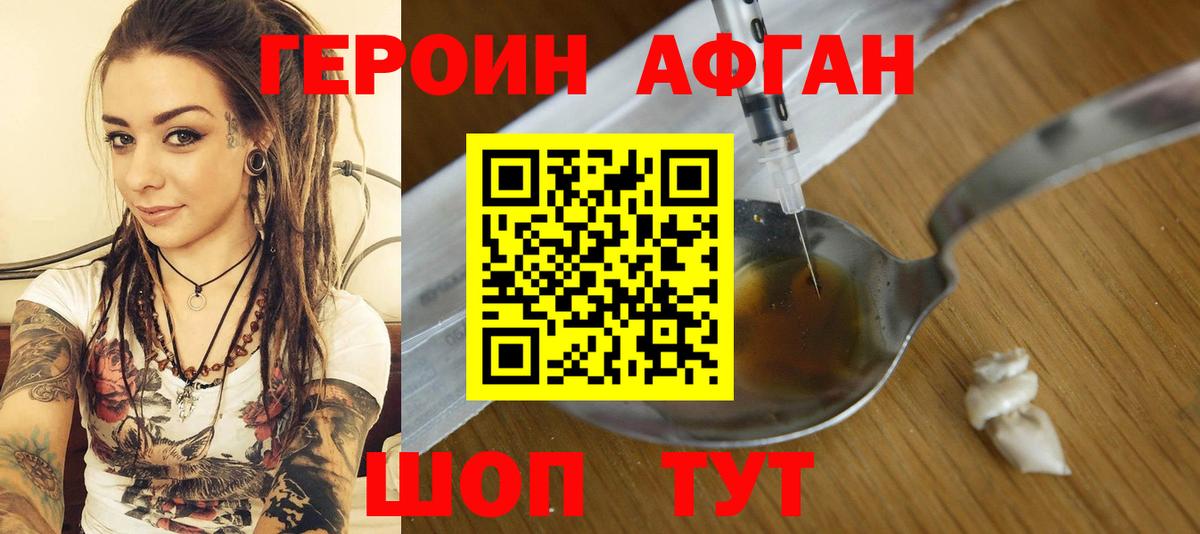 ГЕРОИН белый Грязи