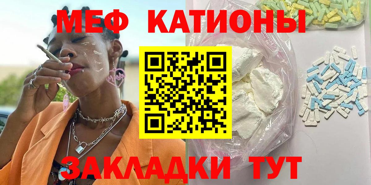 Мефедрон  МЯУ-МЯУ кристаллы  Вход с VPN  Грязи  Мефедрон кристаллы 
