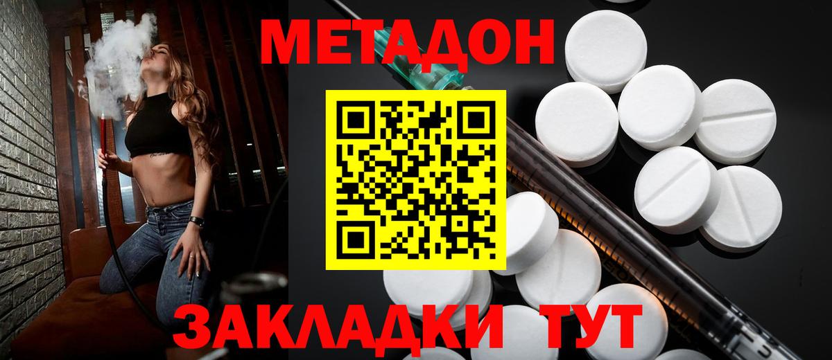 Метадон кристалл  Вход с VPN  Грязи  МЕТАДОН белоснежный 