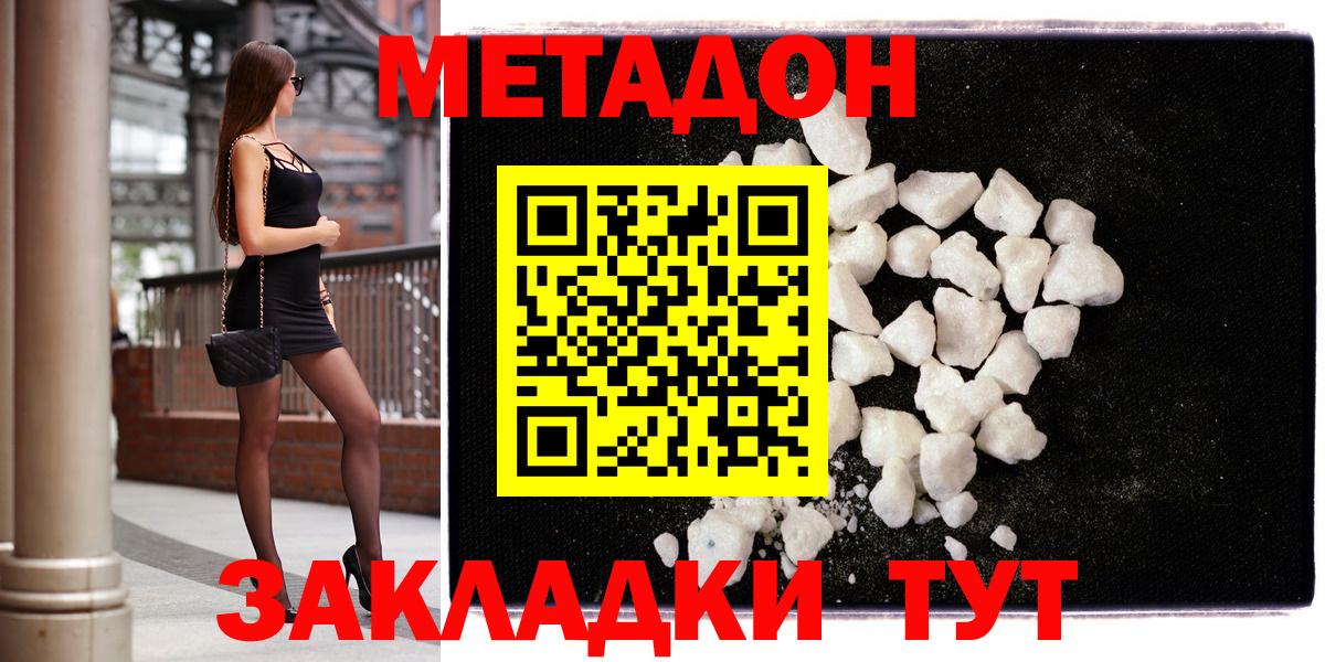 Метадон кристалл Грязи